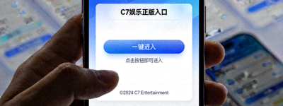 新闻配图：C7娱乐正版入口一键进入操作界面截图