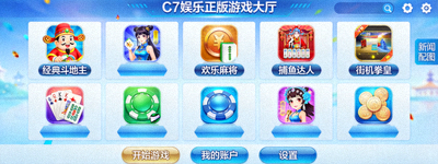 新闻配图：C7娱乐正版平台游戏大厅预览界面