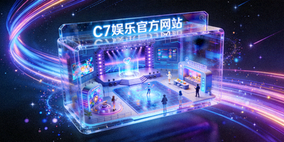 C7娱乐沉浸式娱乐体验场景渲染图，用户通过官方网站入口进入虚拟娱乐世界