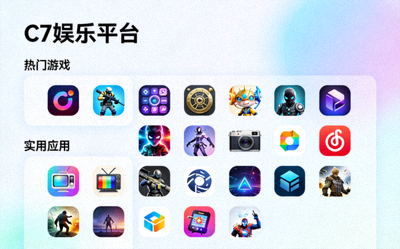 C7娱乐平台丰富多样的娱乐内容合集 - 各类游戏与应用图标