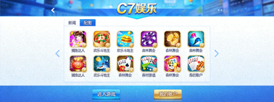 新闻配图：C7娱乐正版平台游戏大厅预览界面