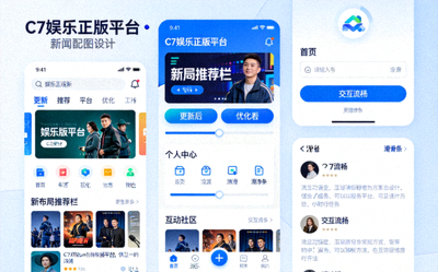 新闻配图：C7娱乐正版平台界面更新与功能优化展示